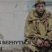 Приказ Вернуться Живым