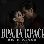 Ты Врала Красиво 2023