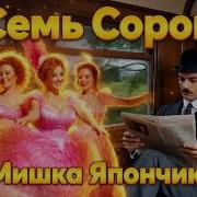 Udarnik Семь Сорок 7 40