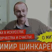 В А Шинкарев