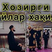 Туйлар Хакида Маруза