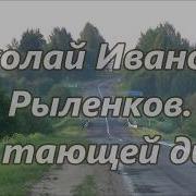 Все В Тающей Дымке