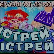 Голявкин Быстрей Быстрей