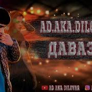 Давай Дафшайе