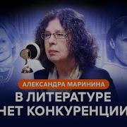 Шестикрылый Серафим Маринина