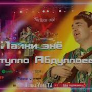 Чанатулло Абдуллоев 2025