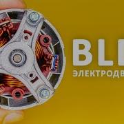 Электрический Двигатель