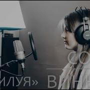 Аллилуйя Алина Чепурченко