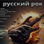 Русский Рок 2025