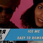 Изи Изи Ту Ремембер