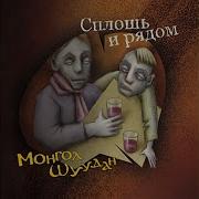 Монгол Шуудан Шизгара