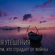 Когда Над Собою Я Вижу