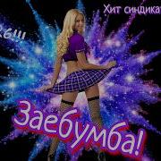 Хит Синдикат