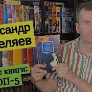 Александр Беляев Книги