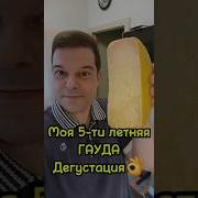 Сырная Дама