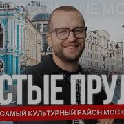 Чистые Пруды Куприн