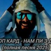 Нам П Ц Ai Music Pros