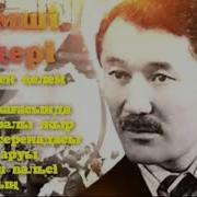 Шамши Калдаяков