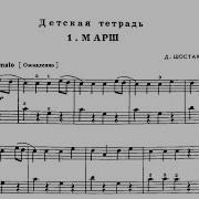 Шостакович Детский Альбом