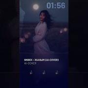 Kz Cover Жаным