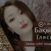 Қытай Қазақтарының Әні