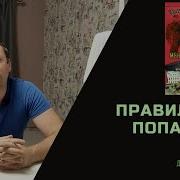 Мент Правильный Попаданец