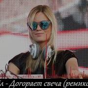 Andrewmusic Догорает Свеча