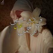 فردوس الرحمن ظلال Speed Up