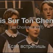 Музыка Из Хористов