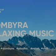 Релакс Казахская Домбыра