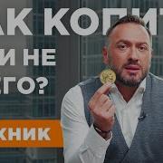 Как Накопит Деньги
