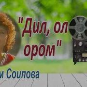 Соипова Яна Уйнайлик