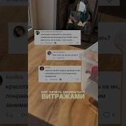 Милашка На Витраж