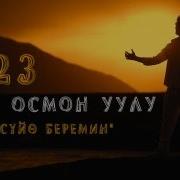 Улан Осмон Уулу