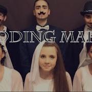 Марш Меньдельсона Кавер
