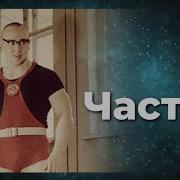 Власов Аудиокнига Себя Преодолеть