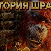 Король Шрамов