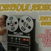 Гравитация Песни2026