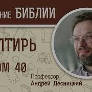 Псалом 40