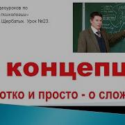 Я Концепция Психология