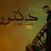Doctor Al Shami