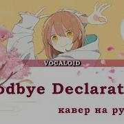 Goodbye Sengen Goodbye Declaration Misato