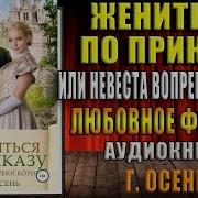 Аудиокнига Вопреки Приказу