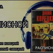 Татуированная Кожа Аудиокнига 2
