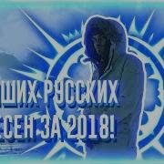 Сборник Рэп 2018