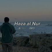 Нашиди Хадан Нуру