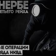 Нквд Абаддон