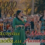 Аз Суруду Аз Тарона