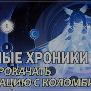 Обитель Руин Новое Начало