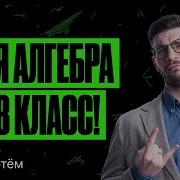 Математика 8 Класс
